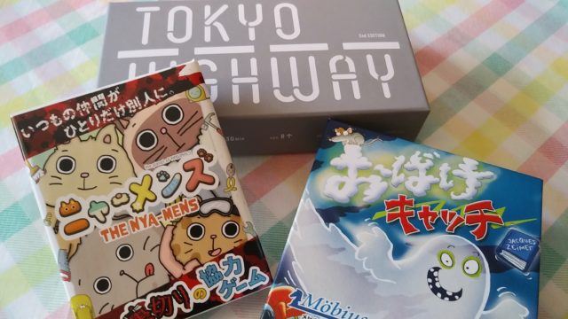 21年版おすすめボードゲーム 簡単だから子供も盛り上がる コンパクトで置き場所に困らないボードゲーム3選 東大ママのゆるすご学習計画