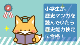 日本の歴史 学習漫画 無料でこんなに試し読みができる 東大ママのゆるすご学習計画