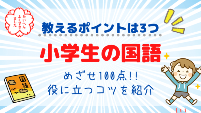 小学生の国語の教え方 1年生から知っていれば差がつく3つのコツ 東大ママのゆるすご学習計画