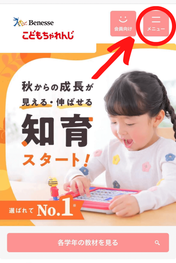 こどもちゃれんじ全員プレゼントのファミリアのバスタオル、応募方法STEP2