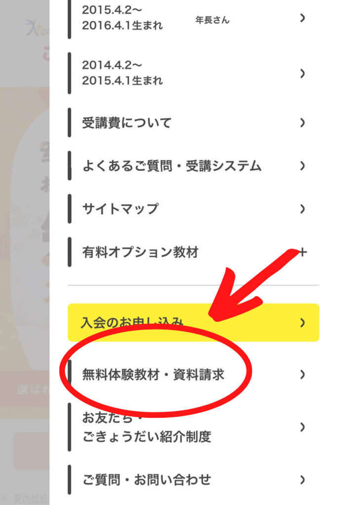 こどもちゃれんじ全員プレゼントのファミリアのバスタオル、応募方法STEP3