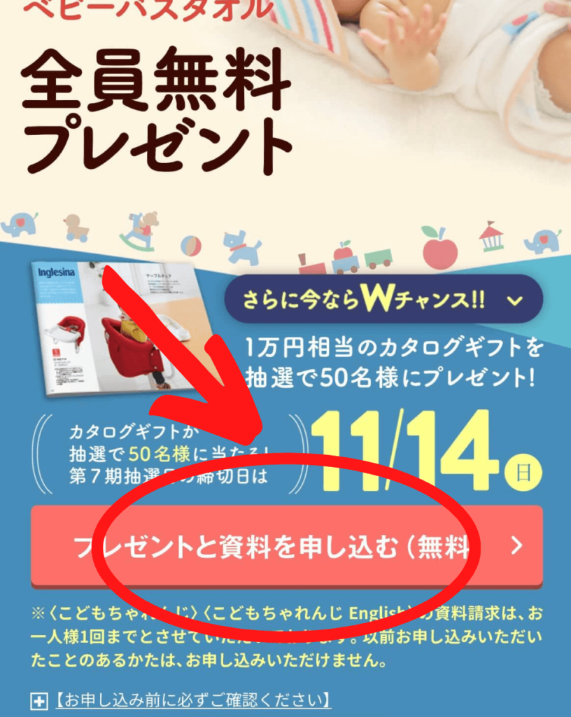 こどもちゃれんじ全員プレゼントのファミリアのバスタオル、応募方法STEP5