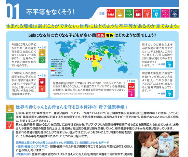 【日本ユニセフ協会】SDGs副教材「私たちがつくる持続可能な世界」