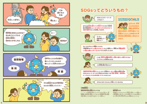 【西日本シティ銀行】小学生向けSDGs啓発冊子「SDGsの学校」