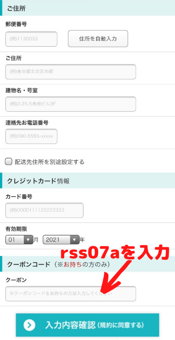 RISU算数（リス算数）お試しキャンペーン申込フォーム2（クーポンコード付）