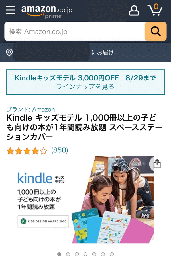 AmazonのKindleキッズモデルのページにアクセスする