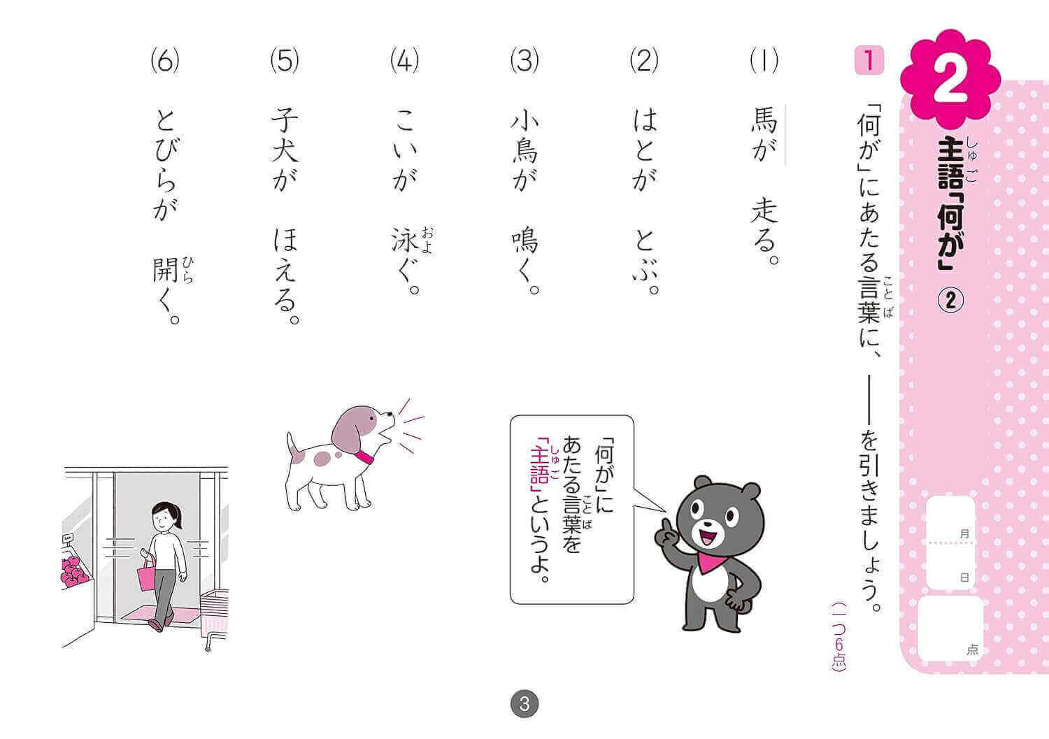 【主語と述語の見分け方】小学生にもわかりやすく解説! | ゆるすご学習計画