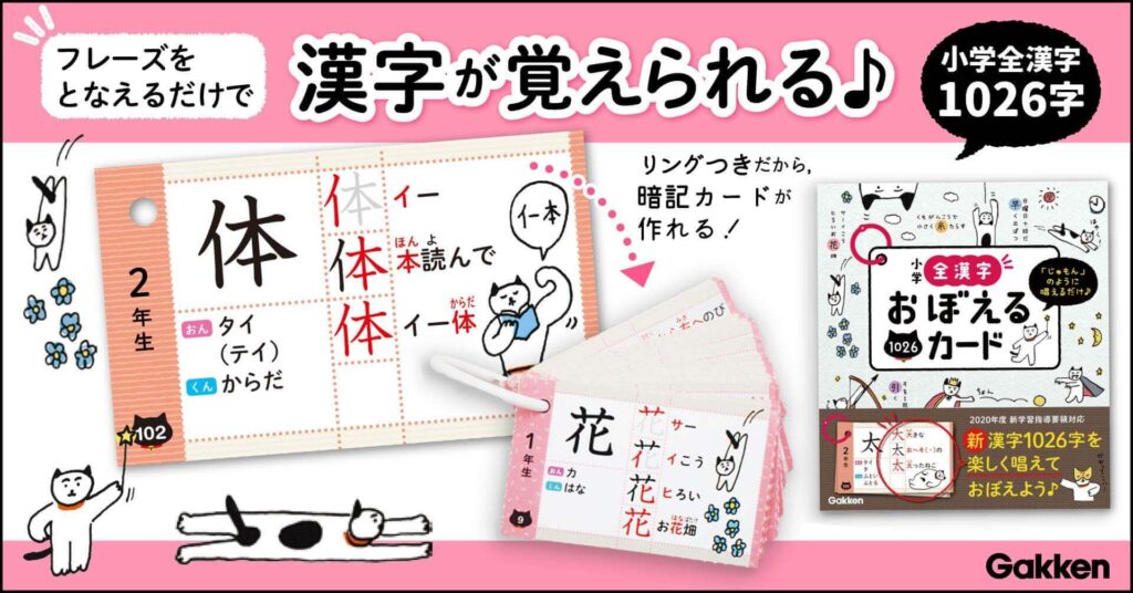 「小学全漢字おぼえるカード」は単語帳のように切り離して使える