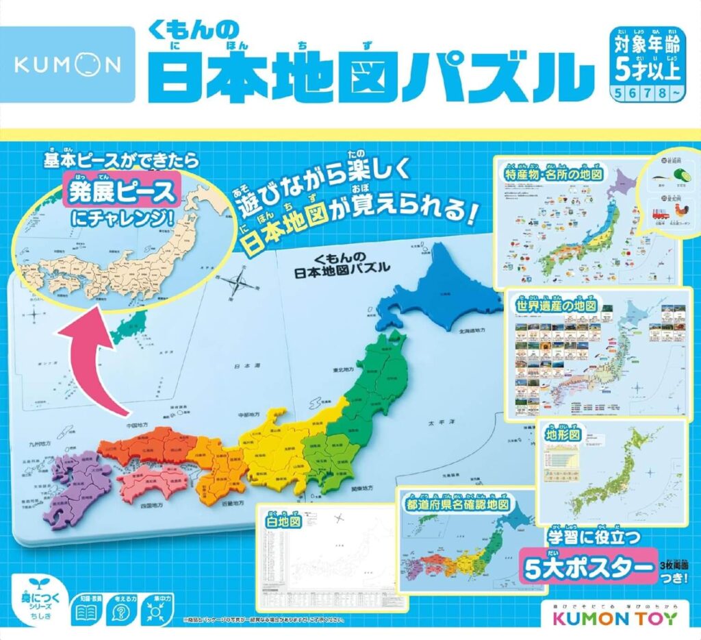 【日本地図パズルのおすすめ】くもんの日本地図パズル