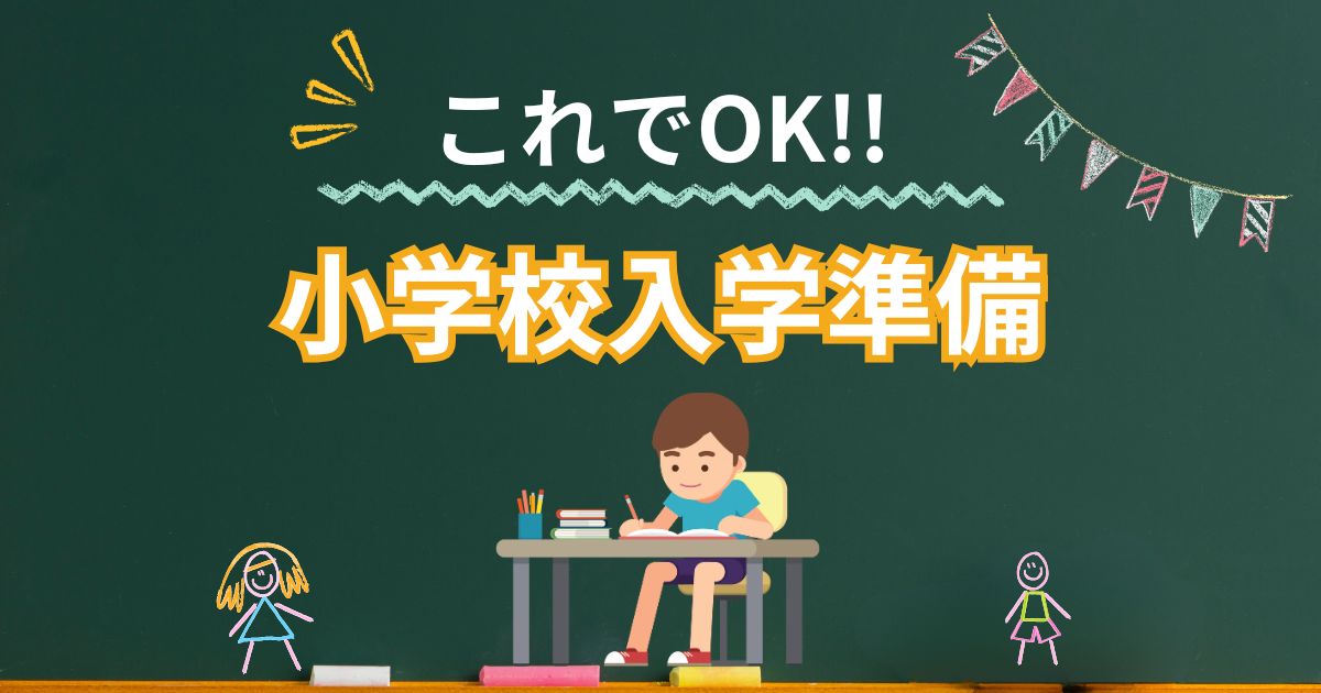 小学校入学準備におすすめ！人気ドリル・ワーク徹底比較
